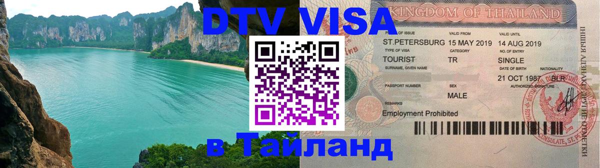 Сколько стоит DTV виза — актуальные цены, оформление даже без документов - 20.11.2025 